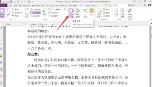 福昕PDF编辑器怎么在PDF上修改文字及颜色 福昕PDF编辑器怎么在PDF上修改文字及颜色