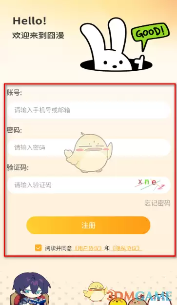 《囧漫》注册账号方法 《囧漫》注册账号方法