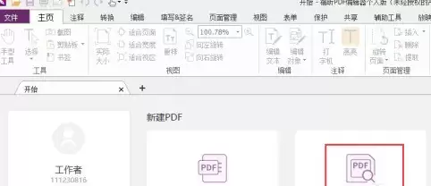 ���PDF�༭�����ʵ��PDF�ĵ�����ͳ��