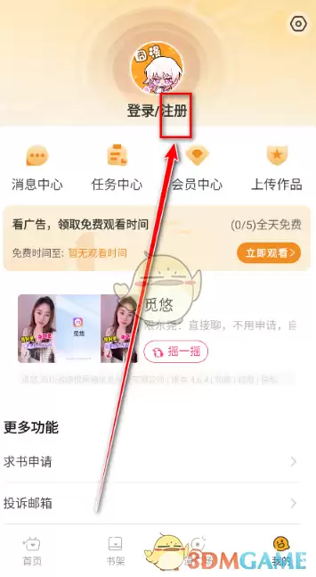 《囧漫》注册账号方法 《囧漫》注册账号方法