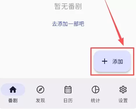 追番喵app追番进度追加教程 追番喵app追番进度追加教程