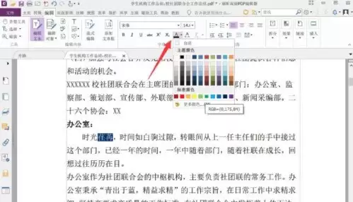 福昕PDF编辑器怎么在PDF上修改文字及颜色 福昕PDF编辑器怎么在PDF上修改文字及颜色