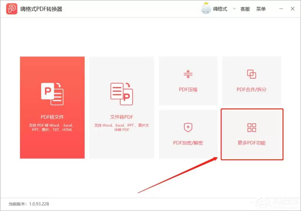 嗨格式PDF转换器怎么提取图片 嗨格式PDF转换器怎么提取图片