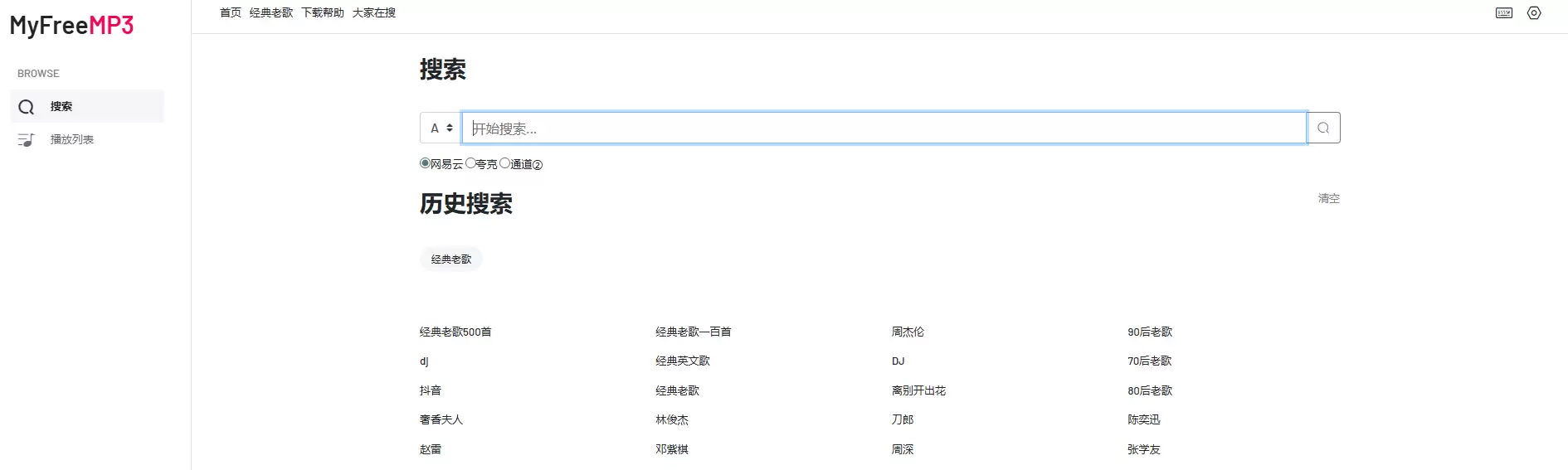 MyFreeMP3�������ֹ������