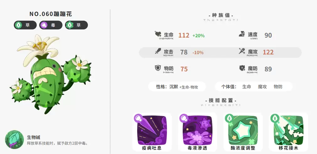 洛克王国世界强势毒队配队攻略 洛克王国世界强势毒队配队攻略