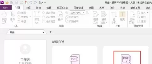 ���PDF�༭���������PDF��ʽ��ҳ��
