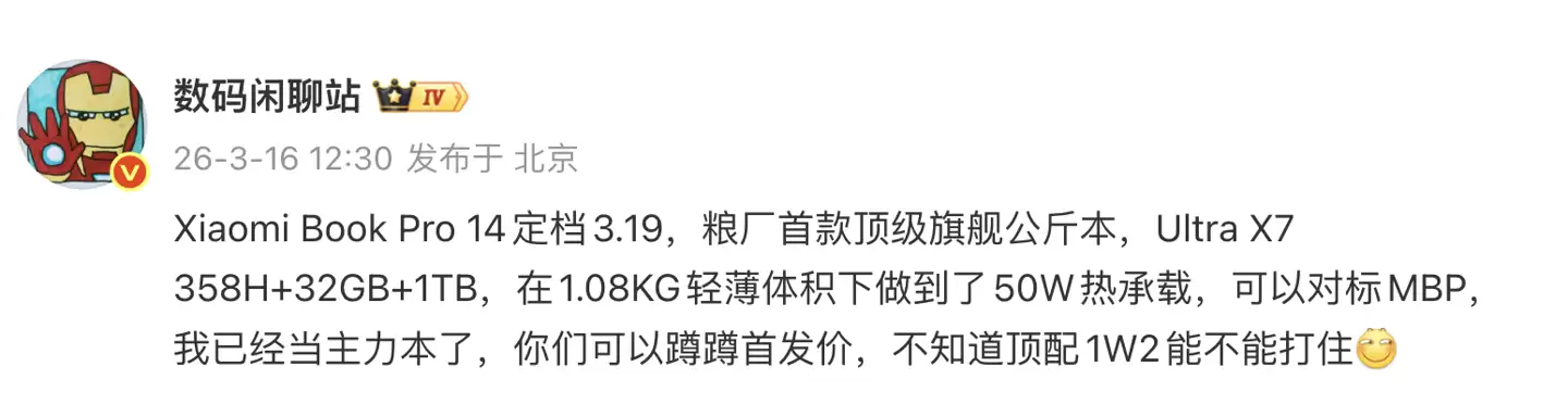 小米笔记本 Pro 14 定档 3 月 19 日:50W 持久性能释放,双风扇、三风道散热 小米笔记本 Pro 14 定档 3 月 19 日:50W 持久性能释放,双风扇、三风道散热