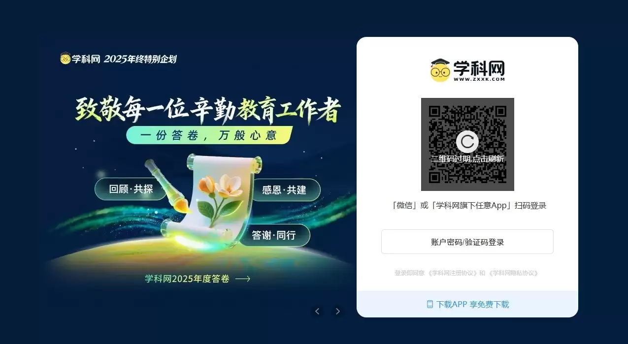 学科网官网登录入口网页端 学科网官网登录入口网页端