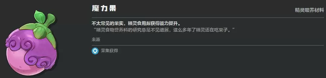 《洛克王国:世界》精灵升级材料介绍 《洛克王国:世界》精灵升级材料介绍