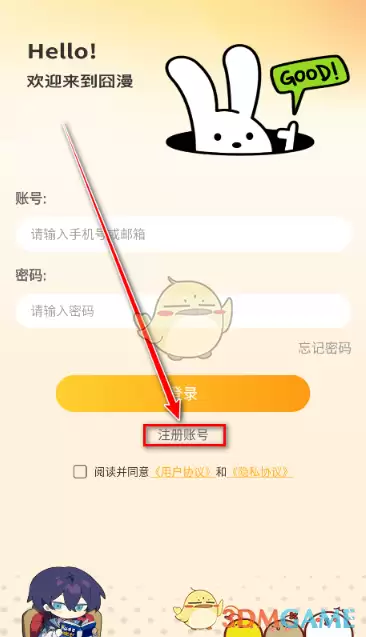 《囧漫》注册账号方法 《囧漫》注册账号方法