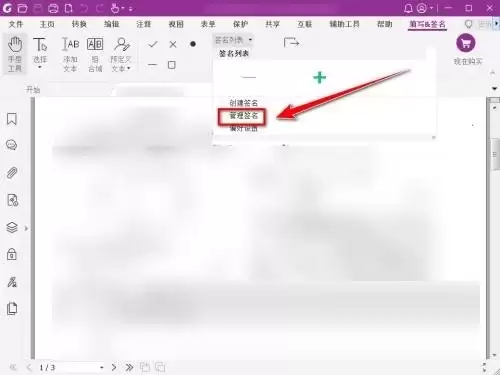 福昕PDF编辑器怎么删除签名 福昕PDF编辑器怎么删除签名