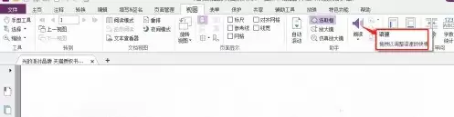 福昕PDF编辑器如何设置PDF文档朗读语速 福昕PDF编辑器如何设置PDF文档朗读语速