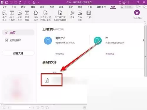 福昕PDF编辑器怎么删除签名 福昕PDF编辑器怎么删除签名