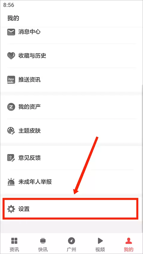 ZAKER开启长辈版模式教程 ZAKER开启长辈版模式教程
