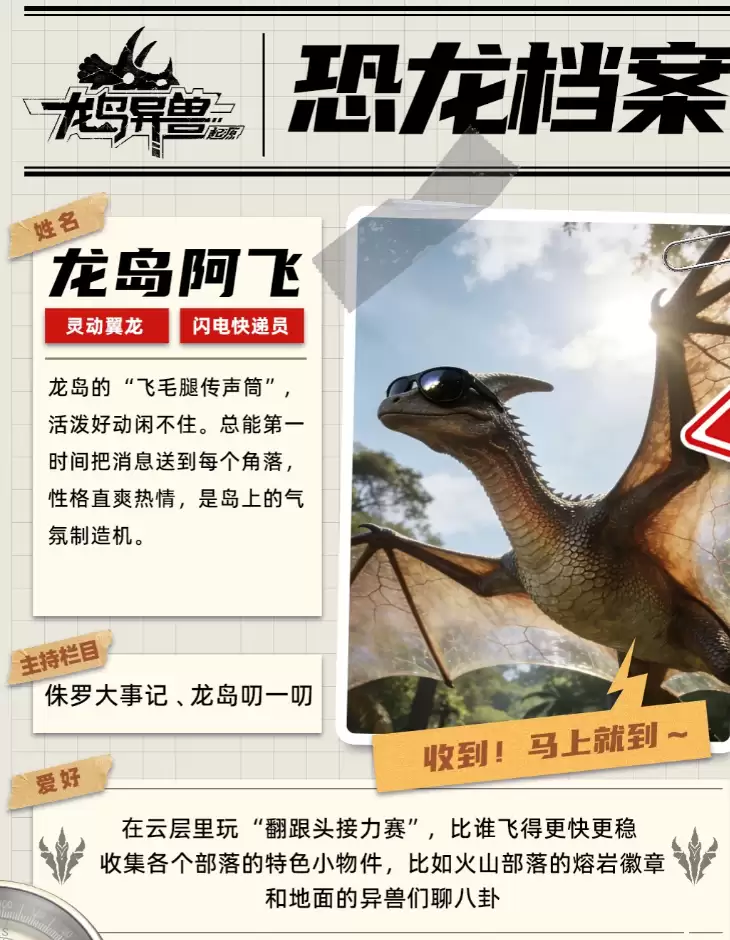 《龙岛异兽:起源》守护者龙神介绍 《龙岛异兽:起源》守护者龙神介绍