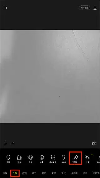 醒图去水印的方法教程 醒图去水印的方法教程