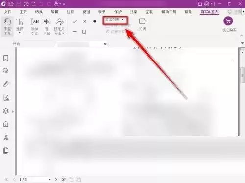 福昕PDF编辑器怎么删除签名 福昕PDF编辑器怎么删除签名