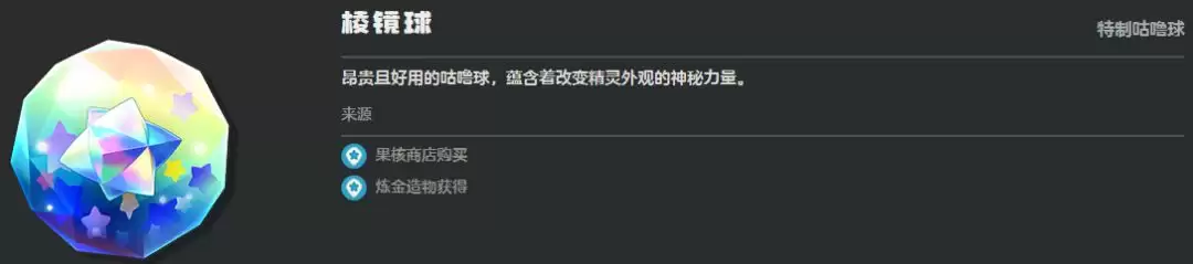 《洛克王国:世界》咕噜球道具种类一览 《洛克王国:世界》咕噜球道具种类一览
