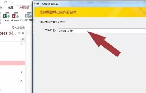 Access怎么导出access表格数据 Access怎么导出access表格数据