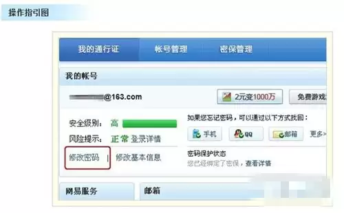 梦幻西游在哪修改密码 梦幻西游在哪修改密码