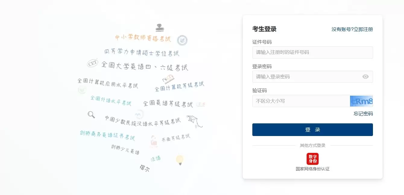 英语CET4口语成绩快速查询入口 英语CET4口语成绩快速查询入口