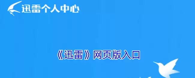 Ѹ����ҳ���¼���