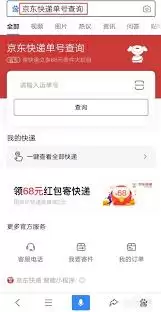 如何查询京东快递 如何查询京东快递