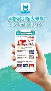 如何入驻华人头条app-华人头条app入驻方法 如何入驻华人头条app-华人头条app入驻方法