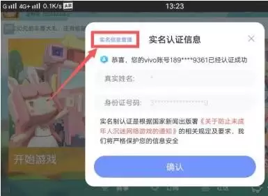 迷你世界怎样重新实名登记 迷你世界怎样重新实名登记