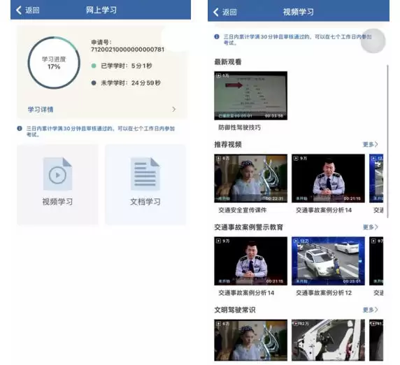 交管12123怎么进行学法减分-交管12123进行学法减分的方法 交管12123怎么进行学法减分-交管12123进行学法减分的方法