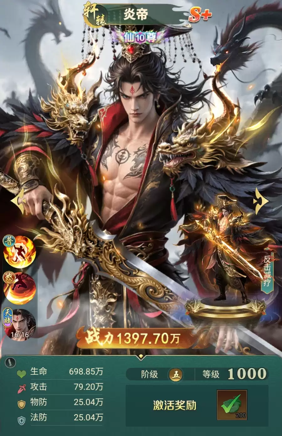 《异兽灵境》炎帝介绍 《异兽灵境》炎帝介绍