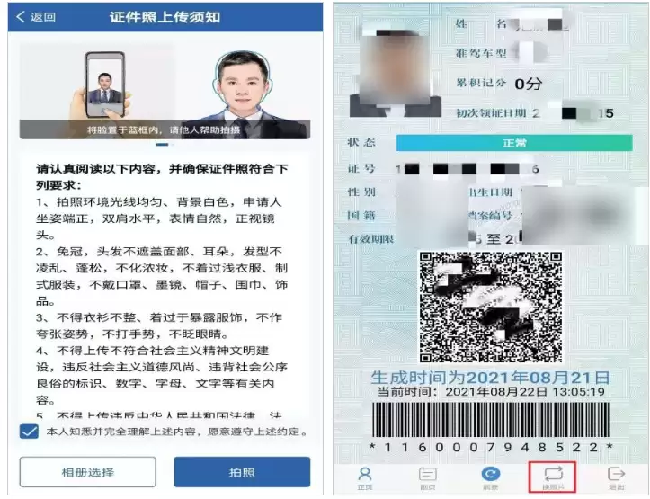 交管12123更换电子驾驶证照片方法 交管12123更换电子驾驶证照片方法