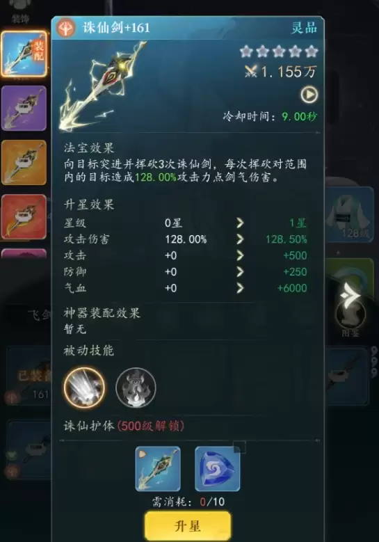 《幻世仙途》飞剑流玩法攻略 《幻世仙途》飞剑流玩法攻略