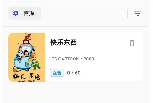 追番喵app追番进度追加教程 追番喵app追番进度追加教程
