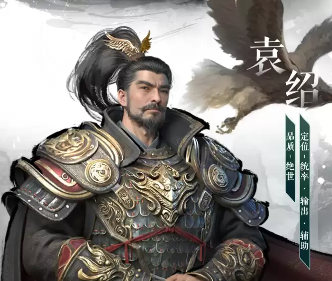 《三国:天下归心》袁绍介绍 《三国:天下归心》袁绍介绍