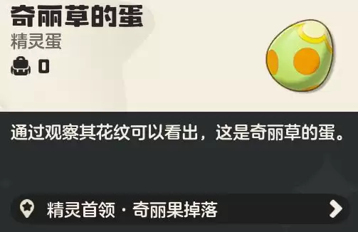 《洛克王国:世界》奇丽花获取途径 《洛克王国:世界》奇丽花获取途径