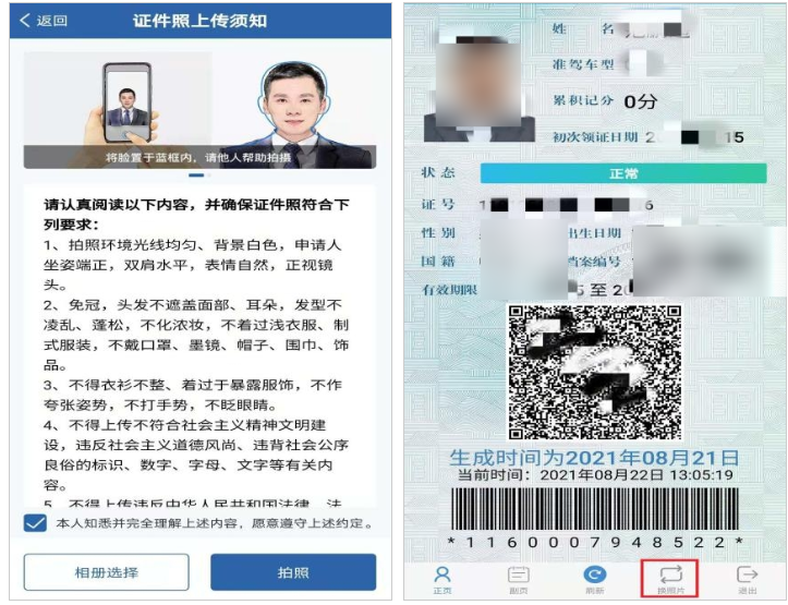 ����12123�������Ӽ�ʻ֤��Ƭ����