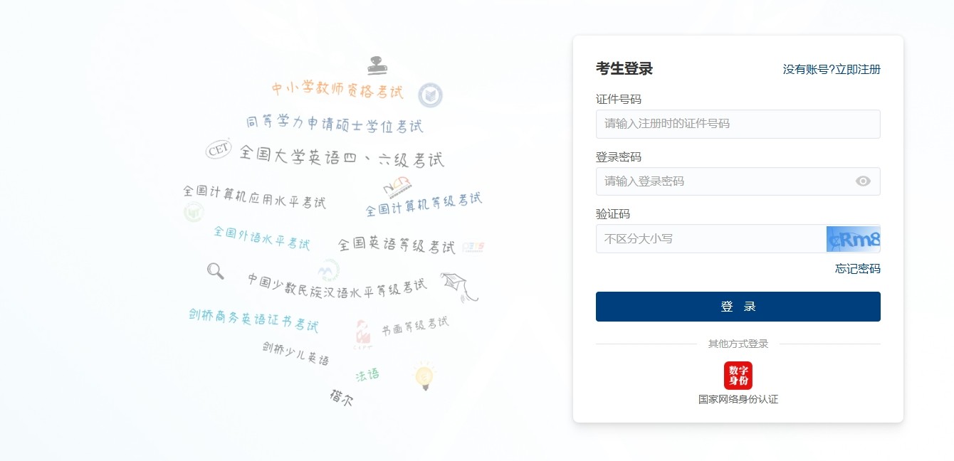 Ӣ��CET4����ɼ����ٲ�ѯ���