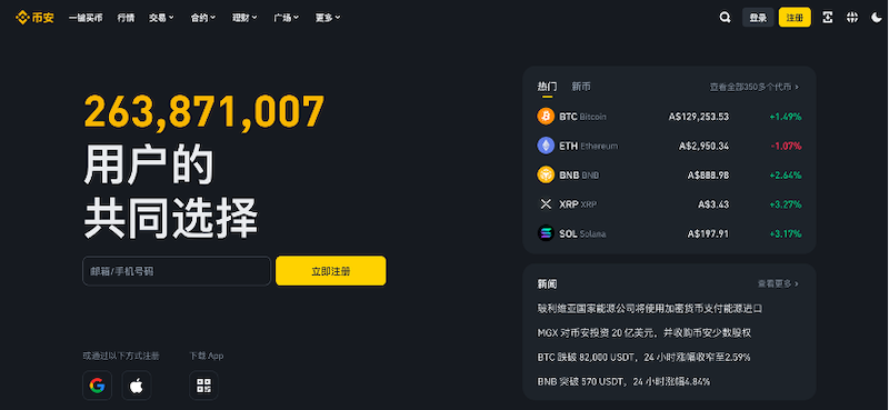 2026�Ұ�Binance�������µ�ַ �Ұ�������App v8.8.0��׿���°�