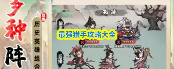 最强猎手攻略大全 最强猎手攻略大全