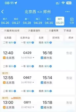 12306�򲹶����ɹ��ʸ��� 12306��55�����ʴ���