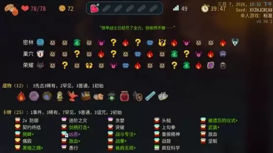 《杀戮尖塔2》战士卡牌介绍及运营思路 《杀戮尖塔2》战士卡牌介绍及运营思路