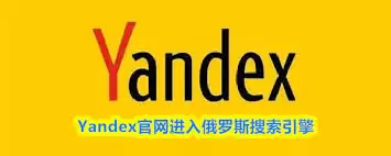 yandex�����ַ��ʲô