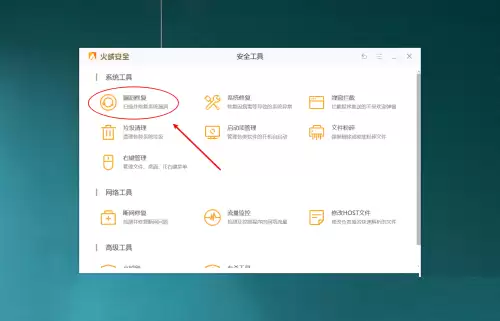 火绒安全软件如何管理补丁 火绒安全软件如何管理补丁