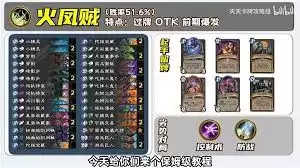 炉石传说火凤贼怎么实战 炉石传说火凤贼怎么实战