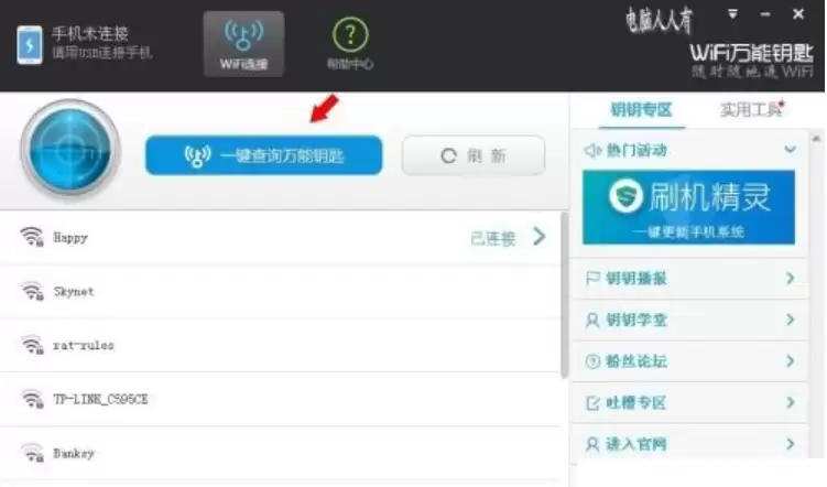 wifi万能钥匙如何连接他人网络?wifi万能钥匙联网全攻略 wifi万能钥匙如何连接他人网络?wifi万能钥匙联网全攻略