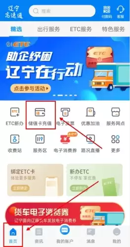 辽宁高速通app充值步骤 辽宁高速通app充值步骤