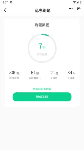 小黑课堂app刷题入口 小黑课堂app刷题入口