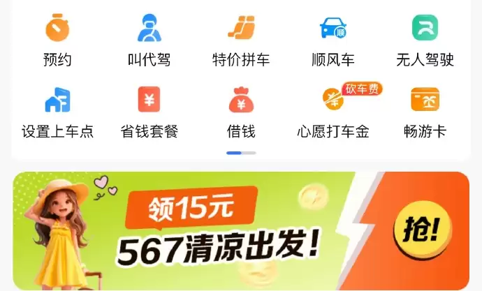 百度地图打车如何给好评 百度地图打车如何给好评