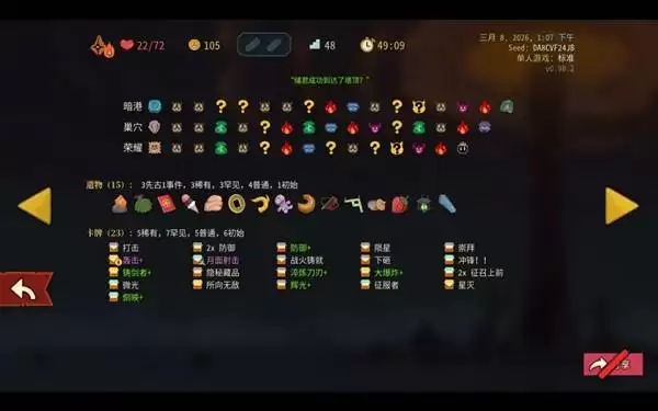 《杀戮尖塔2》储君进阶通关心得 储君怎么玩 《杀戮尖塔2》储君进阶通关心得 储君怎么玩